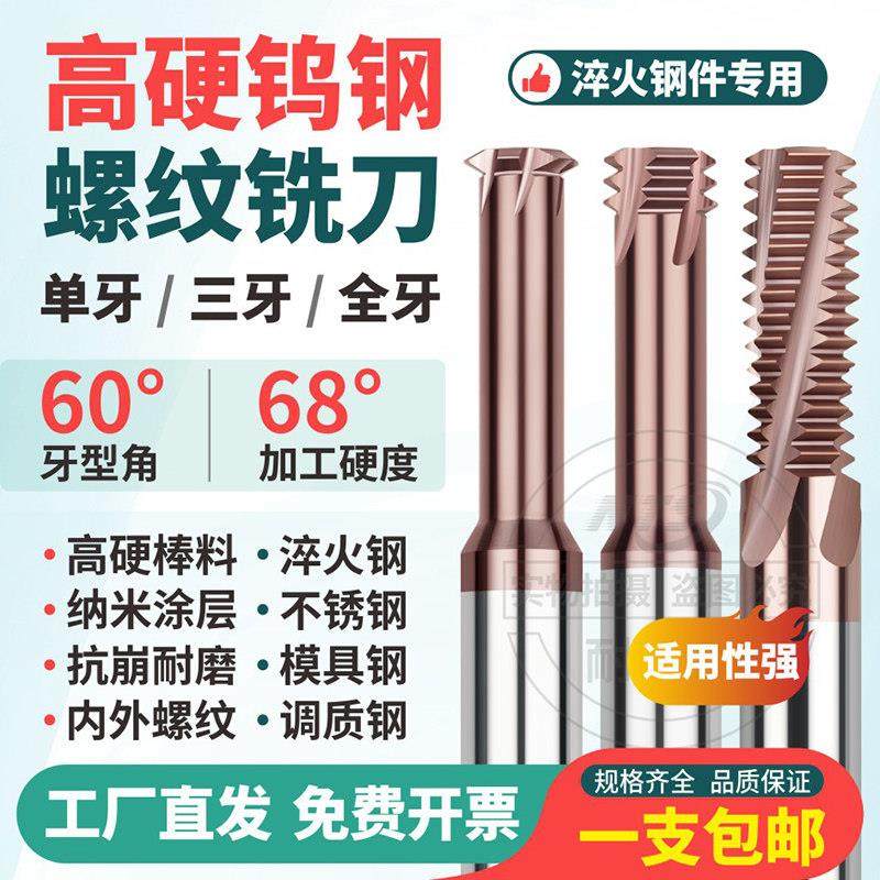 68度高硬淬火单牙三牙齿全牙钨钢螺纹铣刀 CNC加工中心合金铣牙刀,五金/工具,其他铣刀,淘宝优惠券,粉丝福利购,淘宝优惠卷