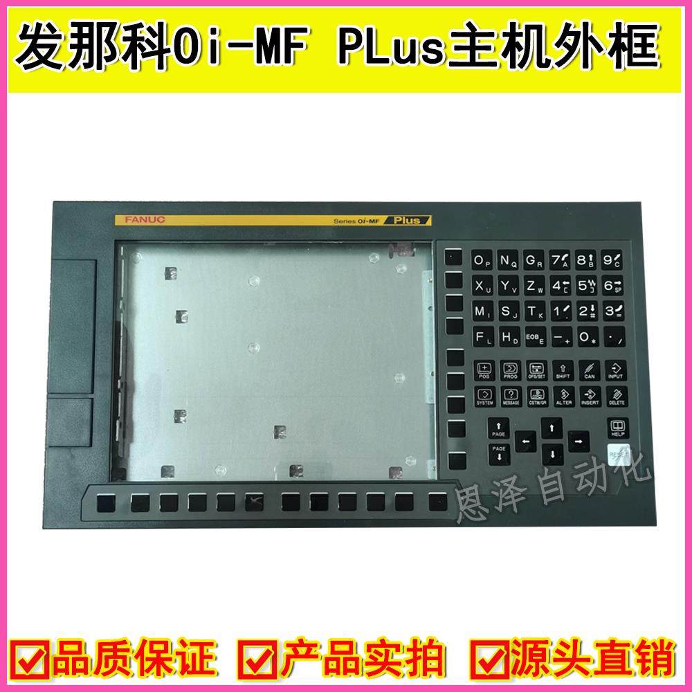 发那科TF/MF PLus控制器外框MF/TF PLus面板按键板 9键12键按键条,标准件/零部件/工业耗材,其他机床配附件,淘宝优惠券,粉丝福利购,淘宝优惠卷