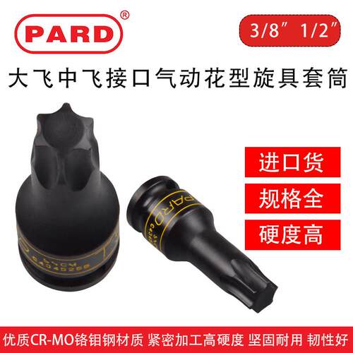 PARD 电气动扭力扳手大中飞重气动扳手风动花型旋具套筒接头汽修