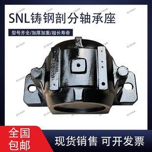 SNL系列进口剖分轴承座瓦盒铸钢519-616 520-617 522-619 524-620