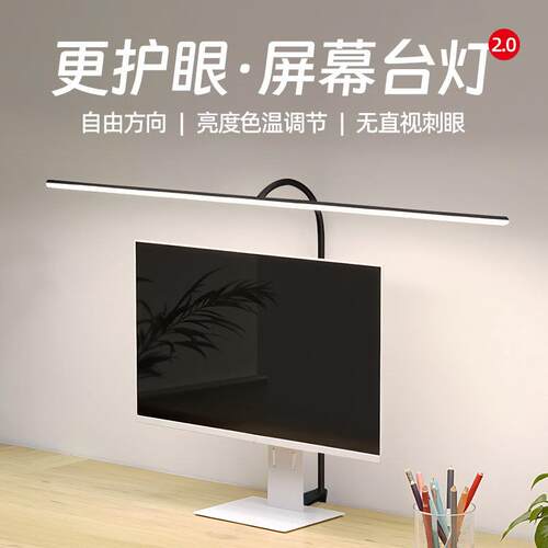 电脑屏幕灯台式曲面显示器护眼灯电竞游戏台灯学习办公桌面补光灯