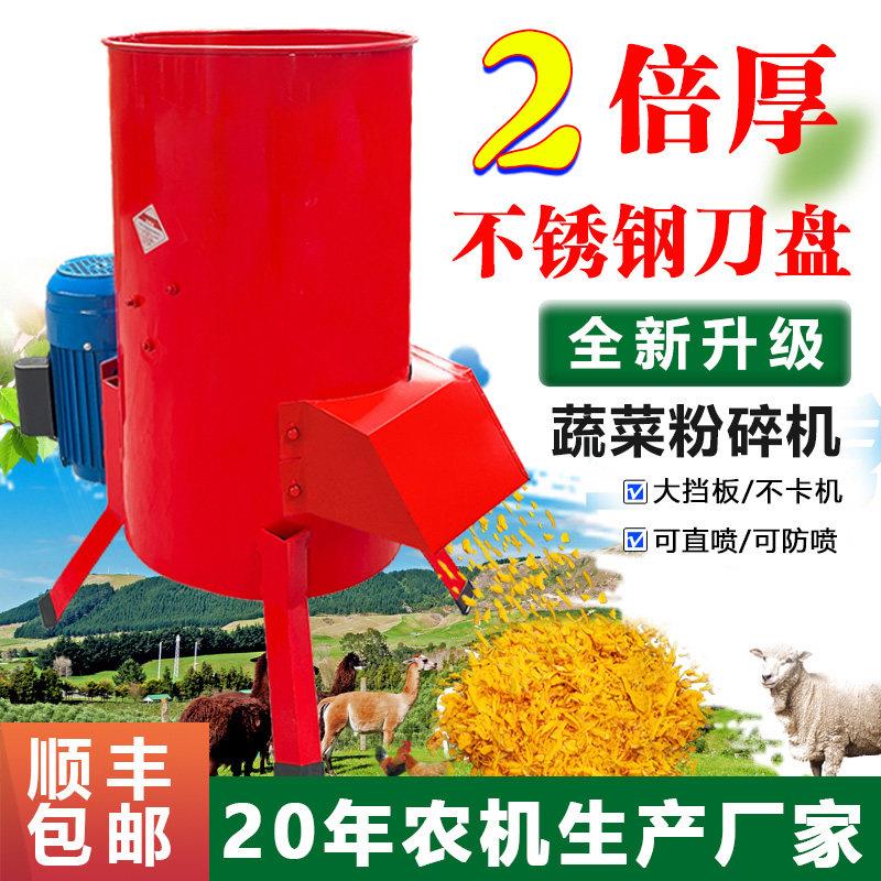 蔬菜粉碎机家用养殖鸡鸭鹅南瓜切丝机罗卜红薯青菜电动碎菜切菜机
