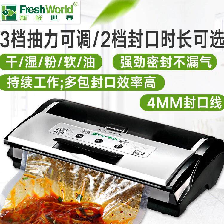 新鲜世界真空封口机家用商用抽真空包装机干湿两用小型封包封口机