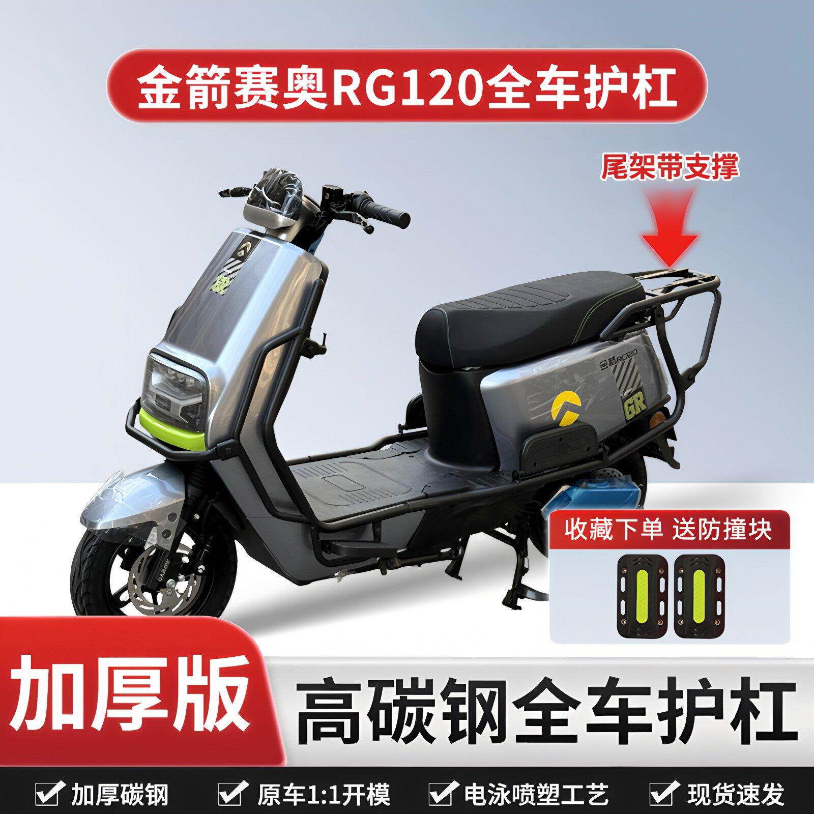 适用于金箭赛奥RG120电动车护杠防摔杠加厚保险杠后尾架改装配件.