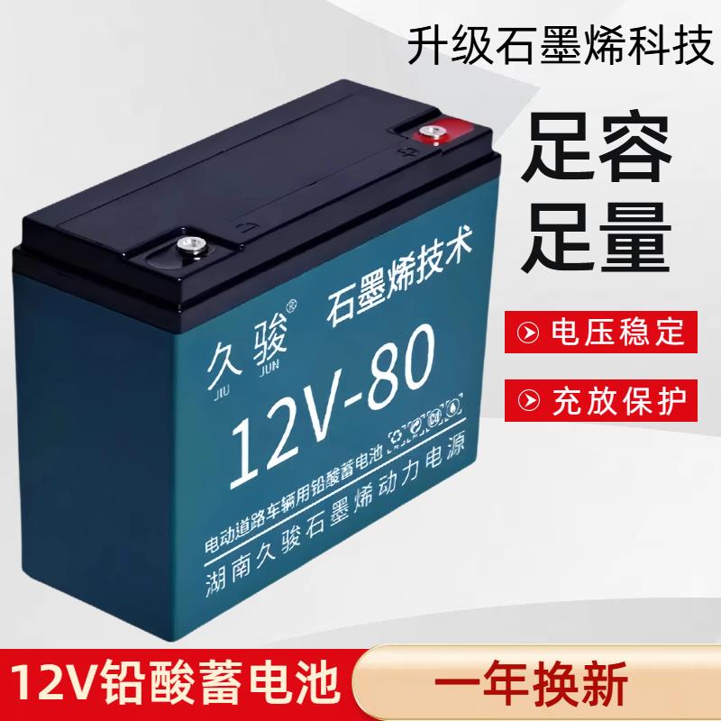 12V伏100安大容量石墨烯蓄电池夜市摆摊灯箱风机抽水泵铅酸干电瓶