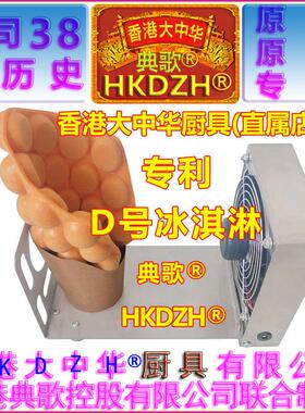 典歌香港大中华冷定型散热鼓风机全自动红外线感应鸡蛋仔吹风机扇