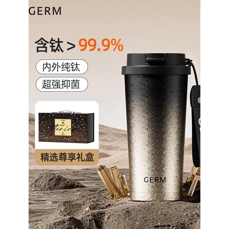 GERM纯钛咖啡杯女生高颜值便携保温杯大容量车载水杯高档送礼杯子