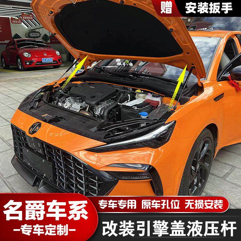 名爵6 MG5锐腾ZS锐行4木兰汽车改装配件引擎盖液压杆前机盖支撑杆