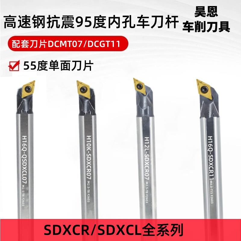 95度菱形内孔刀杆镗孔车刀H08J/H10K/H12L/H16Q-SDXCR11/07高速钢
