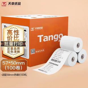 30mm 新橙天章收银纸热敏打印纸 包邮