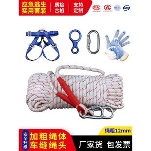 高层紧急逃生绳套钢丝绳安全绳消防救援绳家庭备用救生绳自救绳