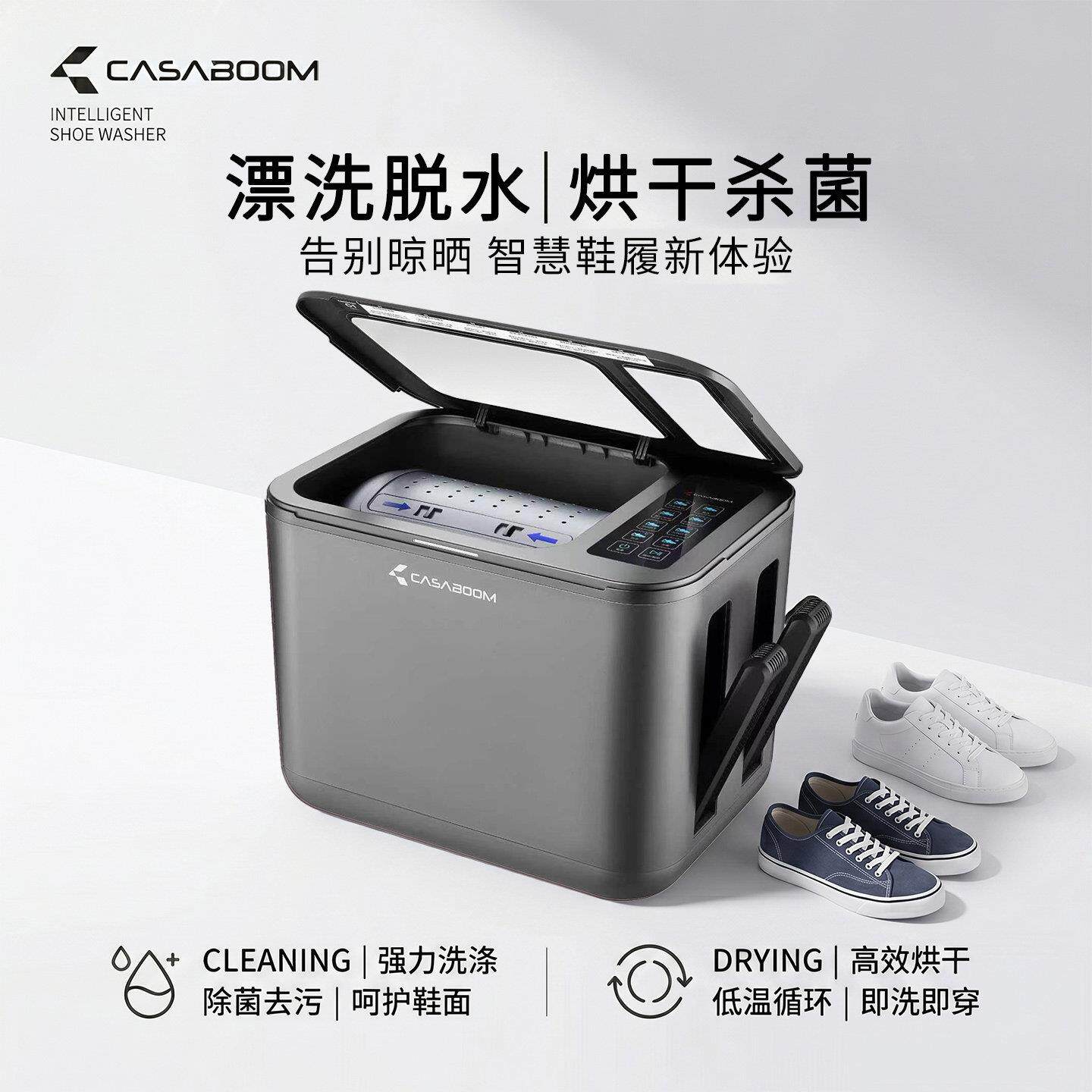 CASABOOM卡萨铂全自动洗鞋机洗脱烘一体家用小型智能电动刷洗鞋机