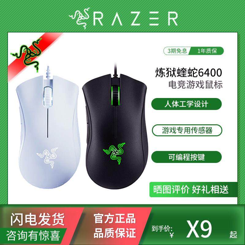 Razer雷蛇炼狱蝰蛇6400/V2X极速/迷你/电脑有线 线无线 线蓝牙游