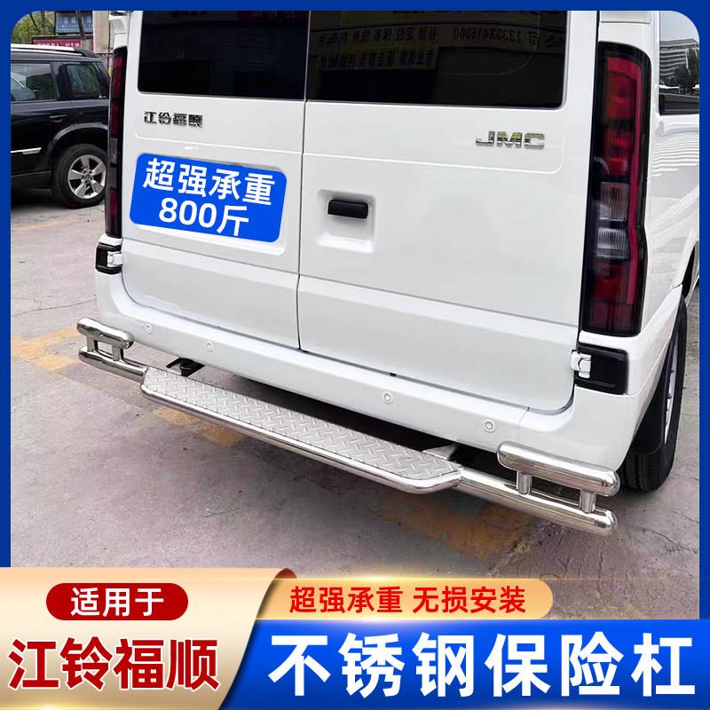江铃福顺不锈钢保险杆后脚踏板加厚防撞杆尾门专用前保杆改装件