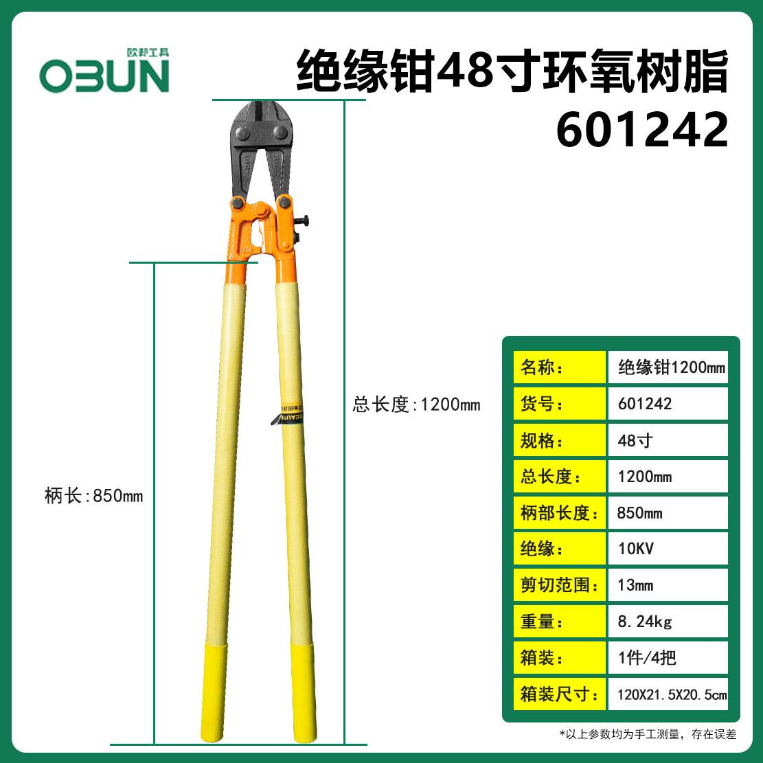 消防绝缘断线钳救援10KV电压断线钳36寸剪钢筋耐高压48寸1200mm