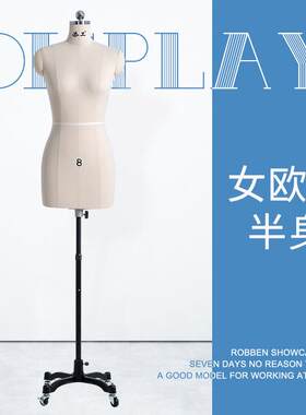 添工人台欧美立体裁剪女半身打版服装设计人体模型缝制衣模特插针