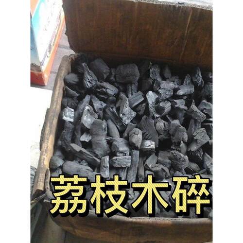 荔枝果木炭炉泡茶木炭烧烤木炭铜炉火锅木炭室内无烟耐燃家用木炭