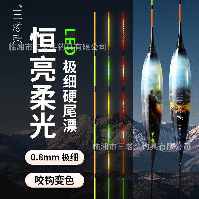 三老头恒亮柔光高灵敏LED硬尾夜光漂日夜两用电子漂鲫鱼鲤鱼浮标