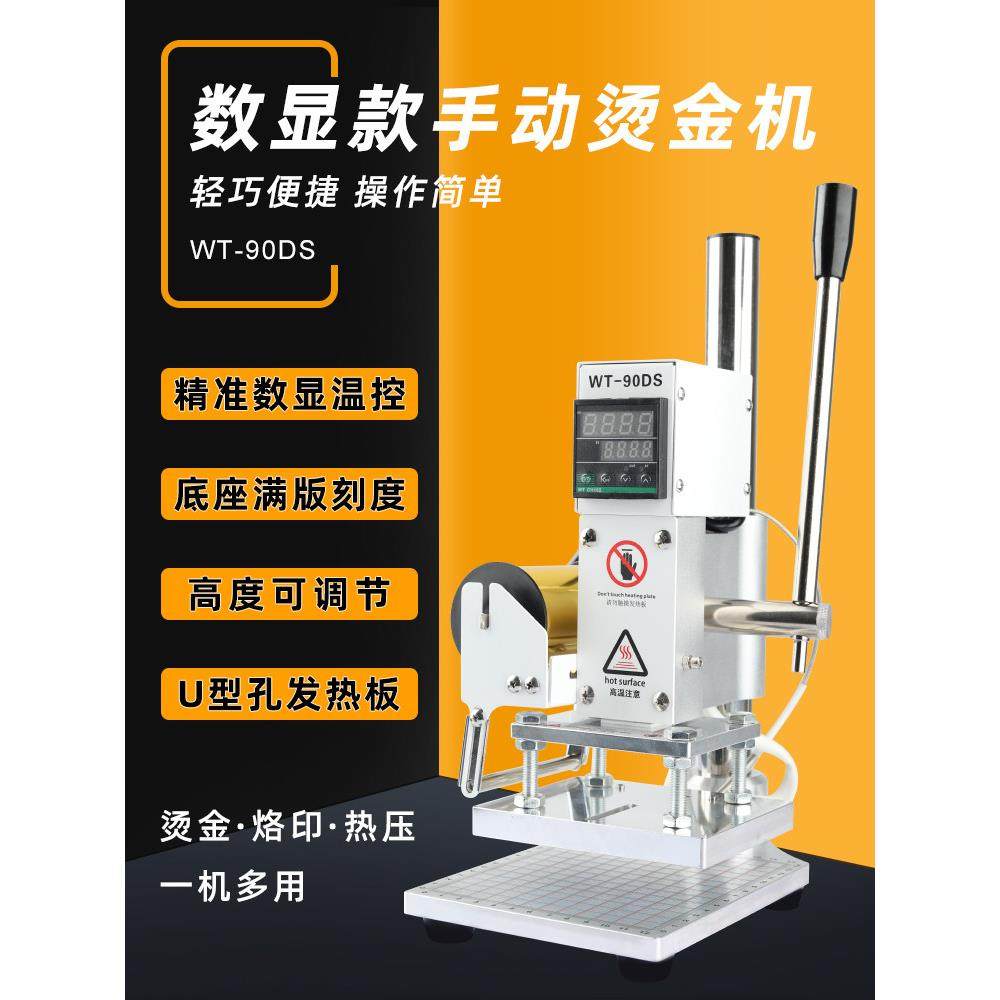Wt-90Ds数码显示小型手动烫印机皮革、纸张、木材、Pvc色卡烫印打,办公设备/耗材/相关服务,烫金机/压烫机,淘宝优惠券,粉丝福利购,淘宝优惠卷