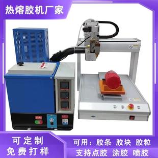 热熔胶点胶机自动大容量颗粒胶胶块包装盒礼盒纸箱全自动喷胶机器