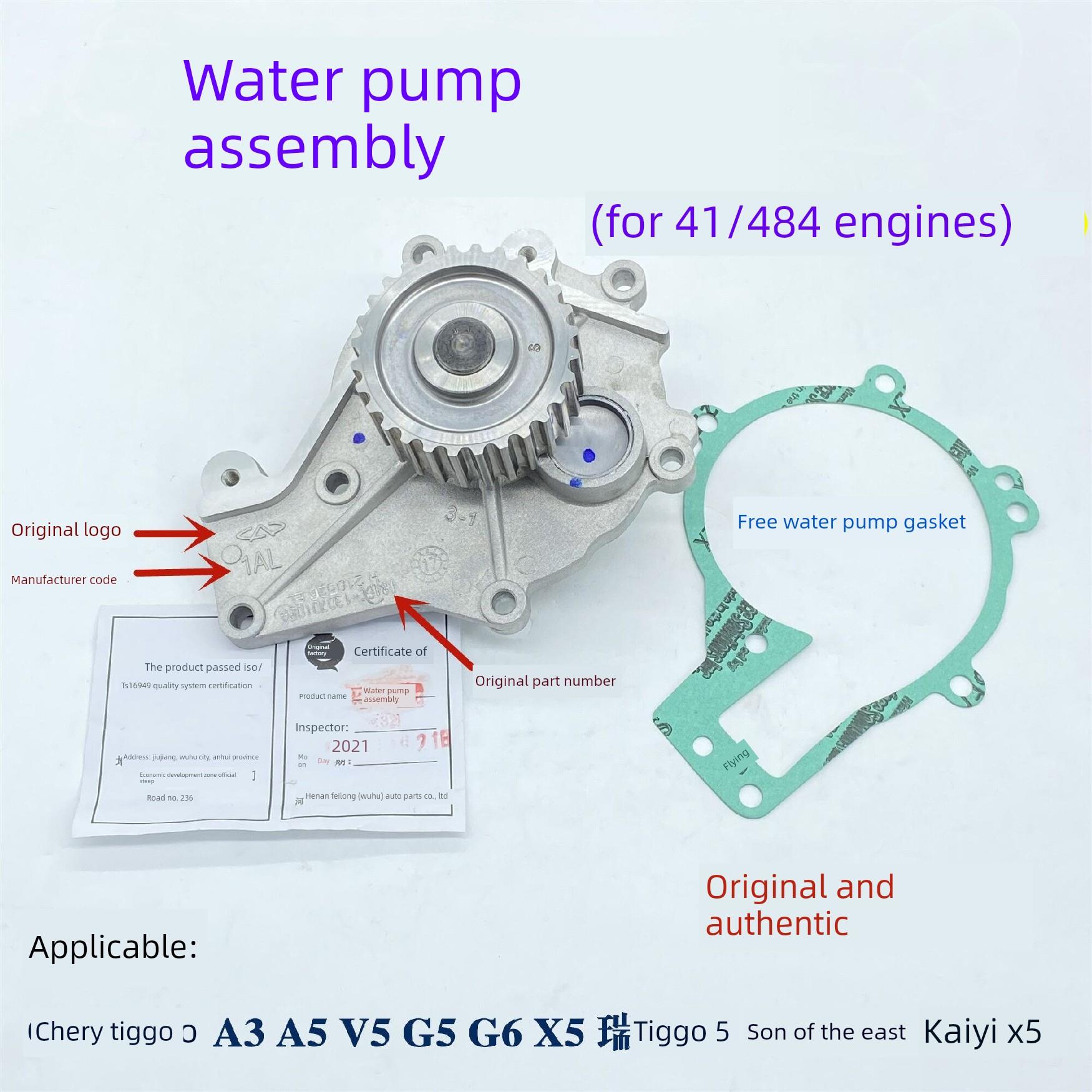 奇瑞V5瑞虎5 7东方之子G5A3A5威麟V5X5H5H3凯翼X5发动机水泵总成