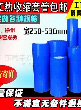 包邮蓝色PVC热收缩套管 大尺寸锂电池组 绝缘阻燃桶罐外皮1公斤