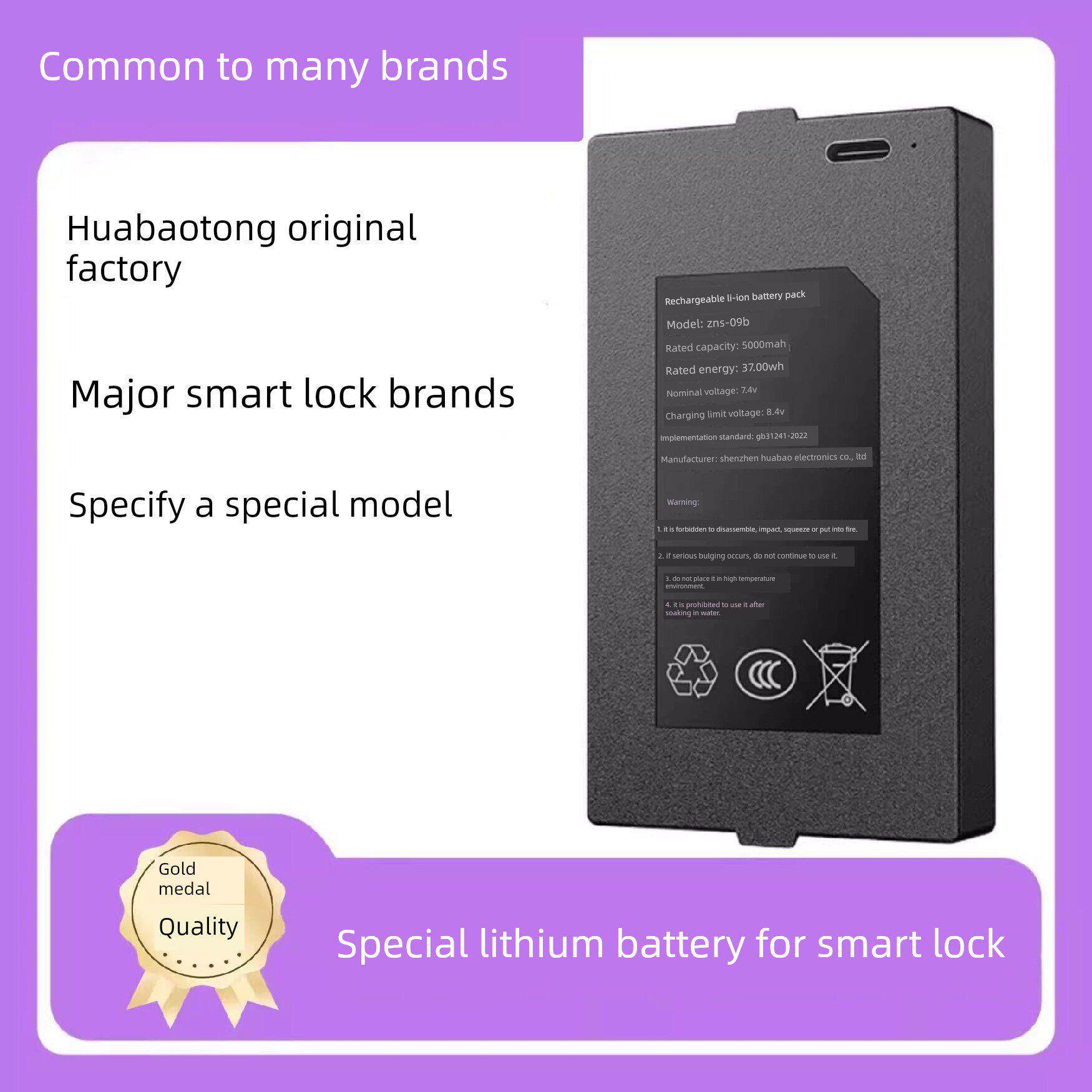 朗飞智能门锁专用锂电池可充电华宝通指纹锁密码电子门锁电池