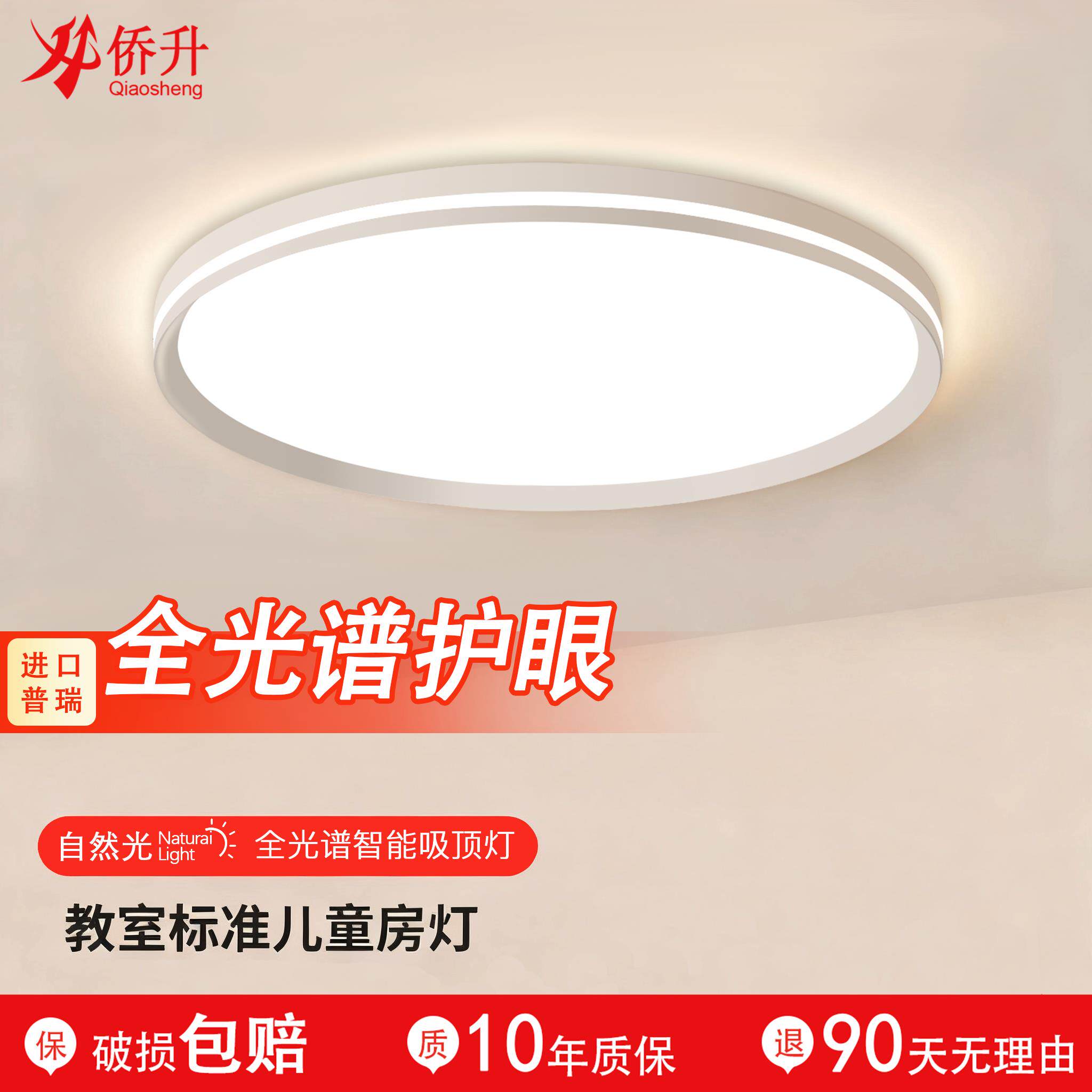 智能卧室灯客厅灯普瑞全光谱护眼现代简约餐厅房间灯书房吸顶灯具