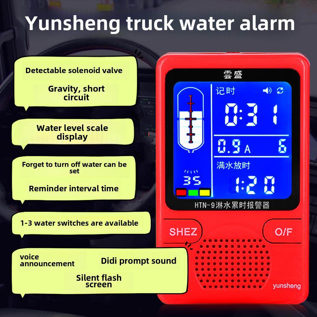 货车卡车淋水报警器淋水计时器电子液晶显示水箱表水位表淋水配件