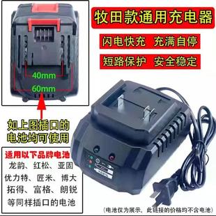 牧田款充电器喷漆机牧田电动扳手快电池座充直充电器角磨机电圆锯