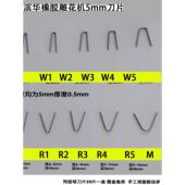 R5雕刻机头 滨华轮胎橡胶雕刻机5mm刀片开槽机直头W1