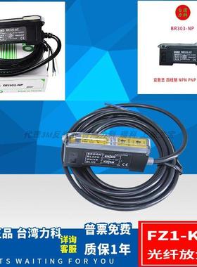 光纤放大器BR302-NP BR301-N/P BR303-NP FZ1-KP2 FZ2-2N台湾力科
