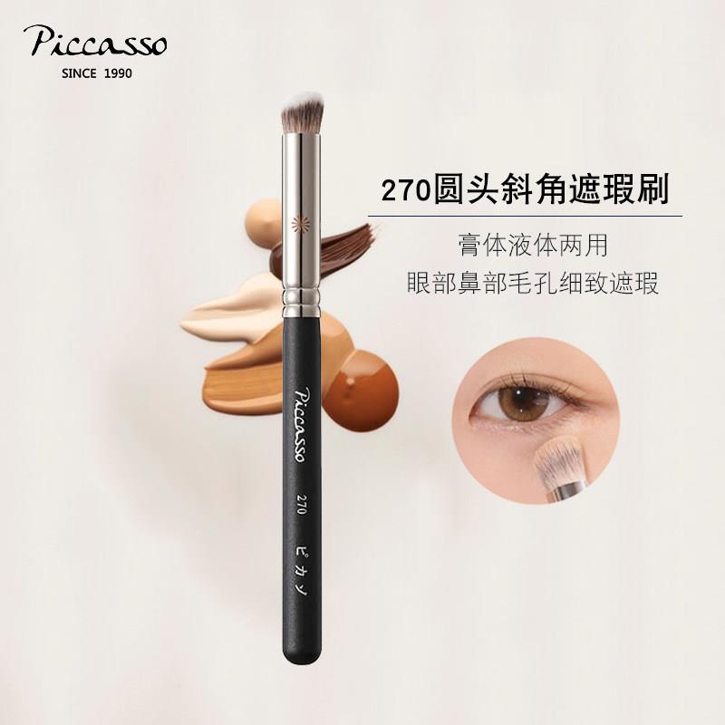 韩国piccasso270圆头斜角遮瑕化妆刷膏体液体两用鼻部眼部细节