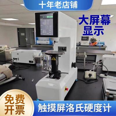 触摸屏数显洛氏硬度计带打印HRTS-150电动台式热处理HRC硬度测试