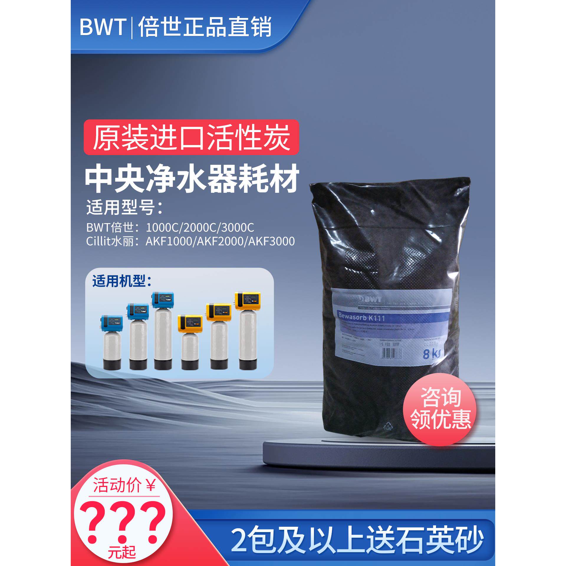 BWT倍世中央净水器活性炭通用水丽Cillit更换耗材原装碳棒滤芯