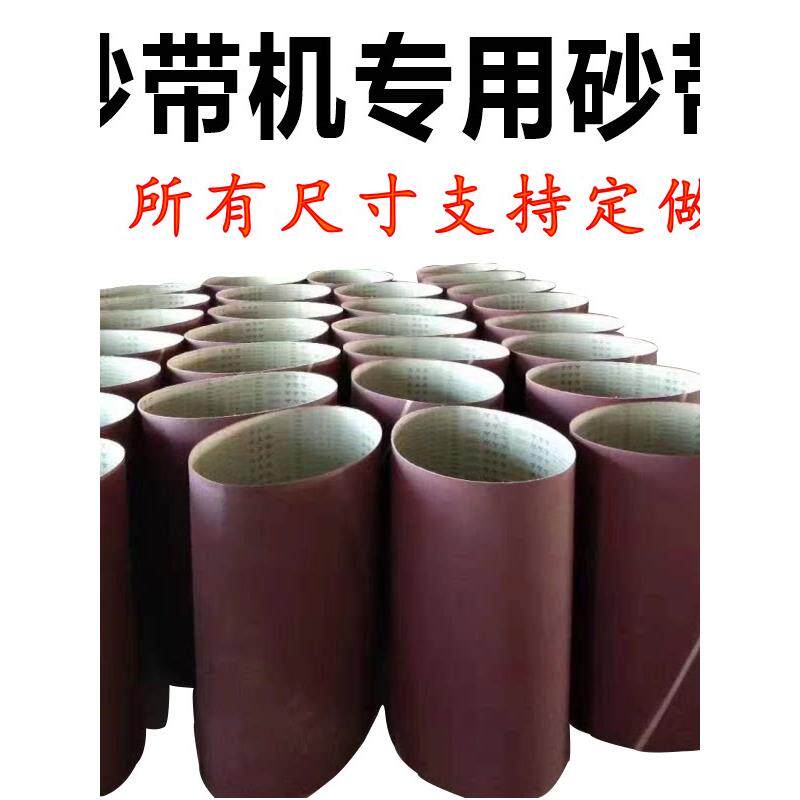 定制砂带 木工机械砂带机抛光砂带金属打磨除锈 不锈钢拉丝砂布带