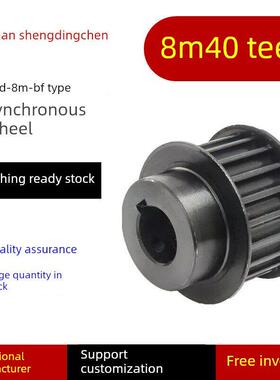 45号钢 同步轮 8M 40齿 BF型槽宽27/32 台阶款同步带轮精加工现货