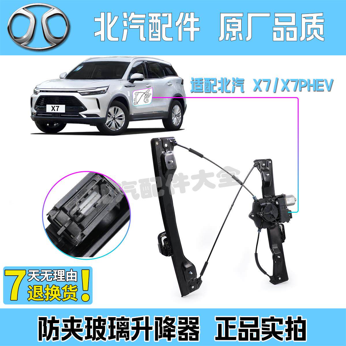 北京汽车BEIJING X7 PHEV前后门电动玻璃升降器摇窗马达车窗防夹