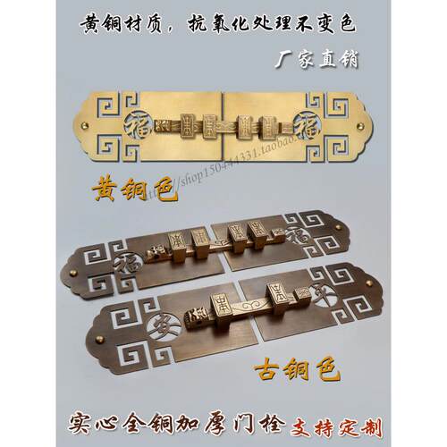 中式彷古纯铜古建大门插销门锁老式门闩对开门全黄铜别墅木门门栓