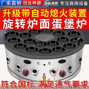 鸡蛋汉堡机不粘锅摆摊商用车轮饼机红豆饼机燃气熄火保护蛋肉堡炉