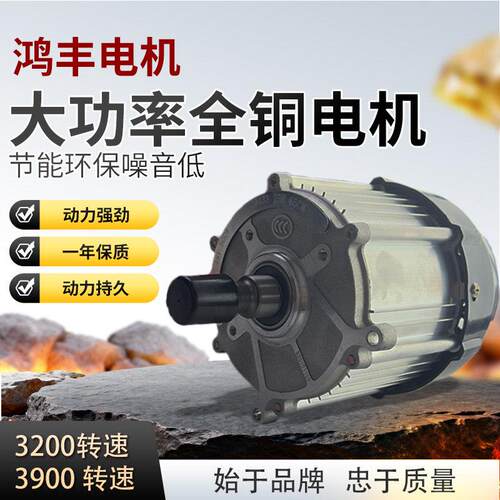 鸿丰电动三轮车电机60V72V高速大功率永磁纯铜无刷直流马达马达