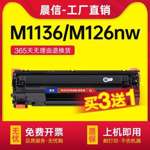 P1106 nw硒鼓HP1108 P1007 P1008 M121 适用惠普M1136 388a M126a