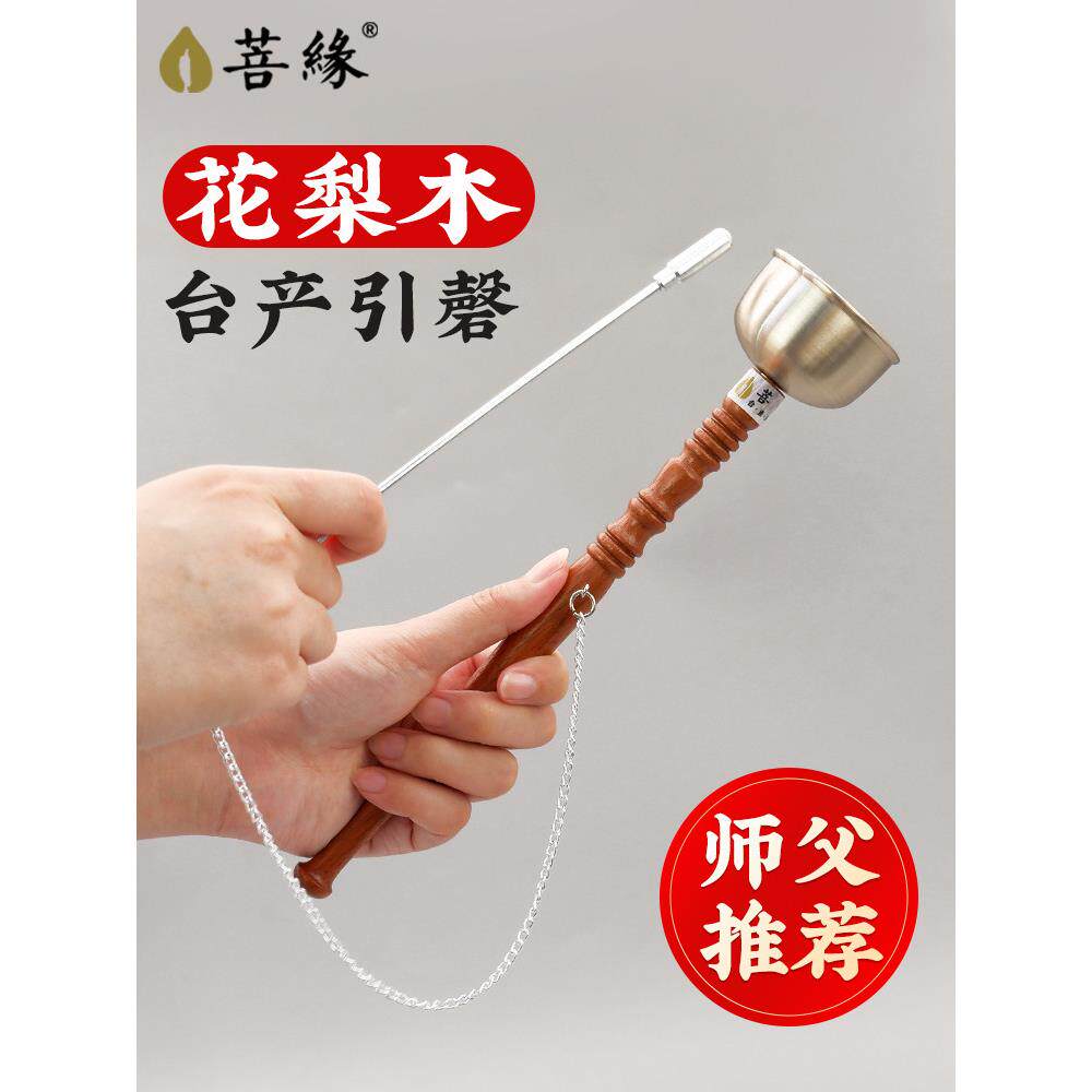 【铜加银铸造】菩缘花梨木引磬台湾引磬法器直柄引磬木柄引庆引罄