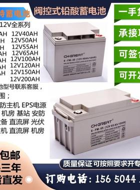 CH.GREAT格瑞特蓄电池6-FM-40(12V40AH120AH100AH65AH24AH7/6-GFM