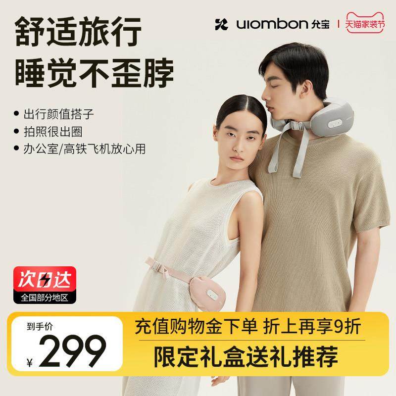 允宝颈椎按摩器肩颈部按摩仪热敷脖子旅行枕U型枕午睡枕生日礼物,个人护理/保健/按摩器材,颈椎按摩器/枕,淘宝优惠券,粉丝福利购,淘宝优惠卷