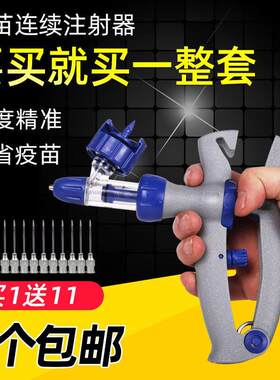 养殖兽用连续注射疫苗针器配件自动可调节猪鸡鸭羊用注射器助推器