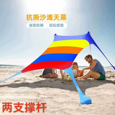 遮阳莱卡天幕户外外贸出口沙滩帐篷海边露营乘凉沙滩天幕遮阳棚伞