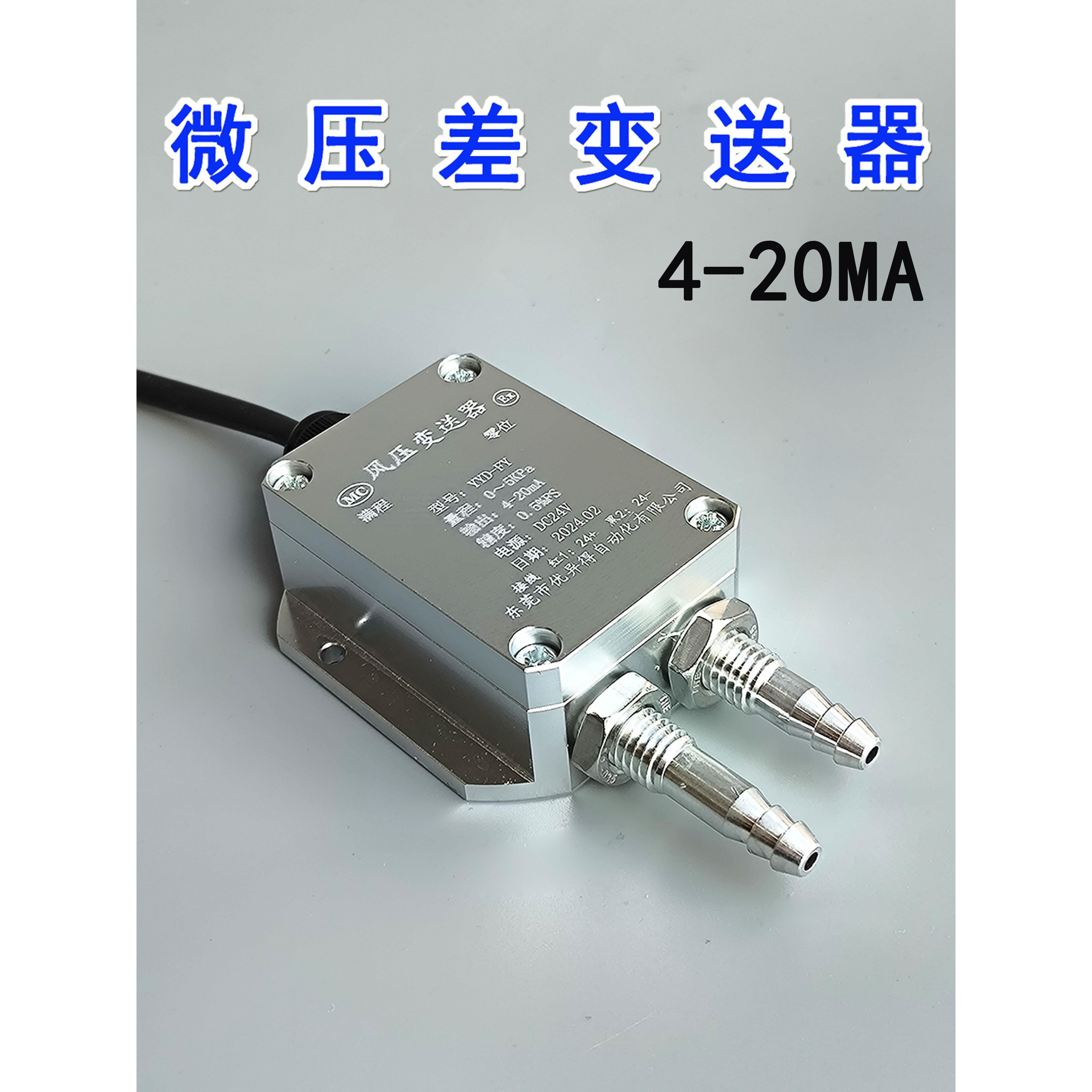 风压变送器气体微差压负压差压表风机压力风管炉膛数显压差传感器