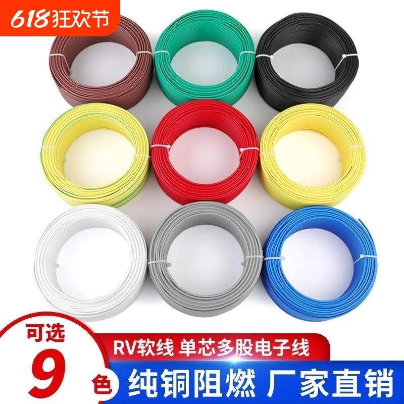 RV电线0.30.50.75平方信号线软电缆单芯多股铜芯电子线阻燃地线