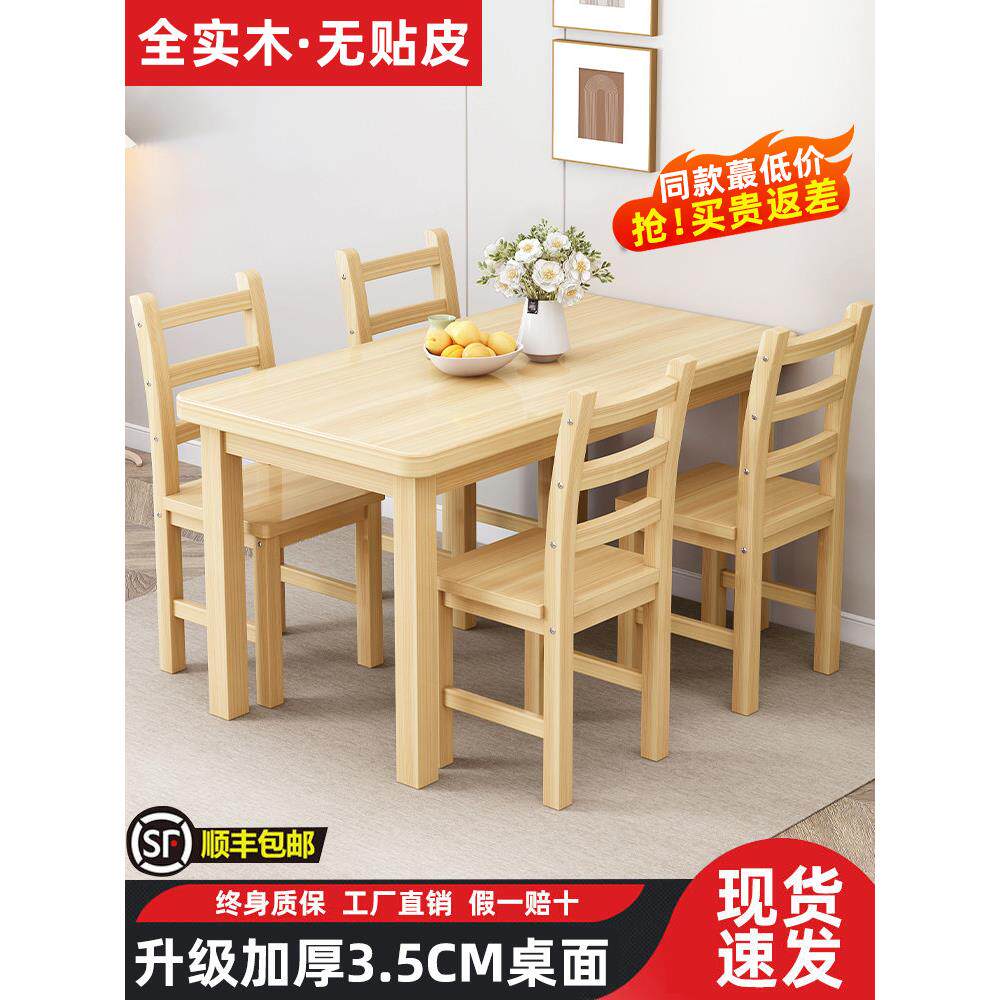 实木餐桌家用小户型饭桌2024新款一桌四椅商用快餐店饭店吃饭桌子